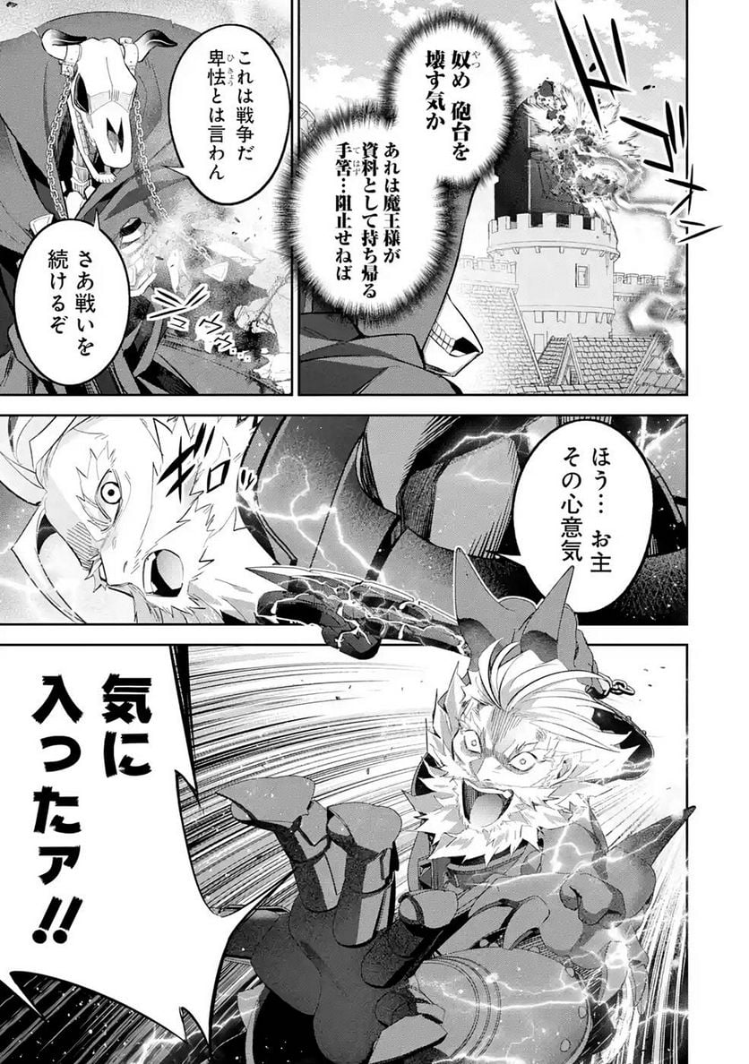 処刑された賢者はリッチに転生して侵略戦争を始める 第19話 - Page 11