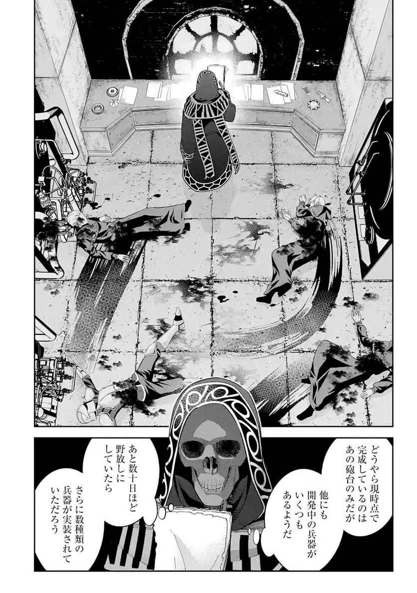 処刑された賢者はリッチに転生して侵略戦争を始める 第19話 - Page 12