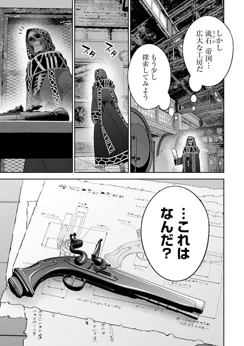 処刑された賢者はリッチに転生して侵略戦争を始める 第19話 - Page 13