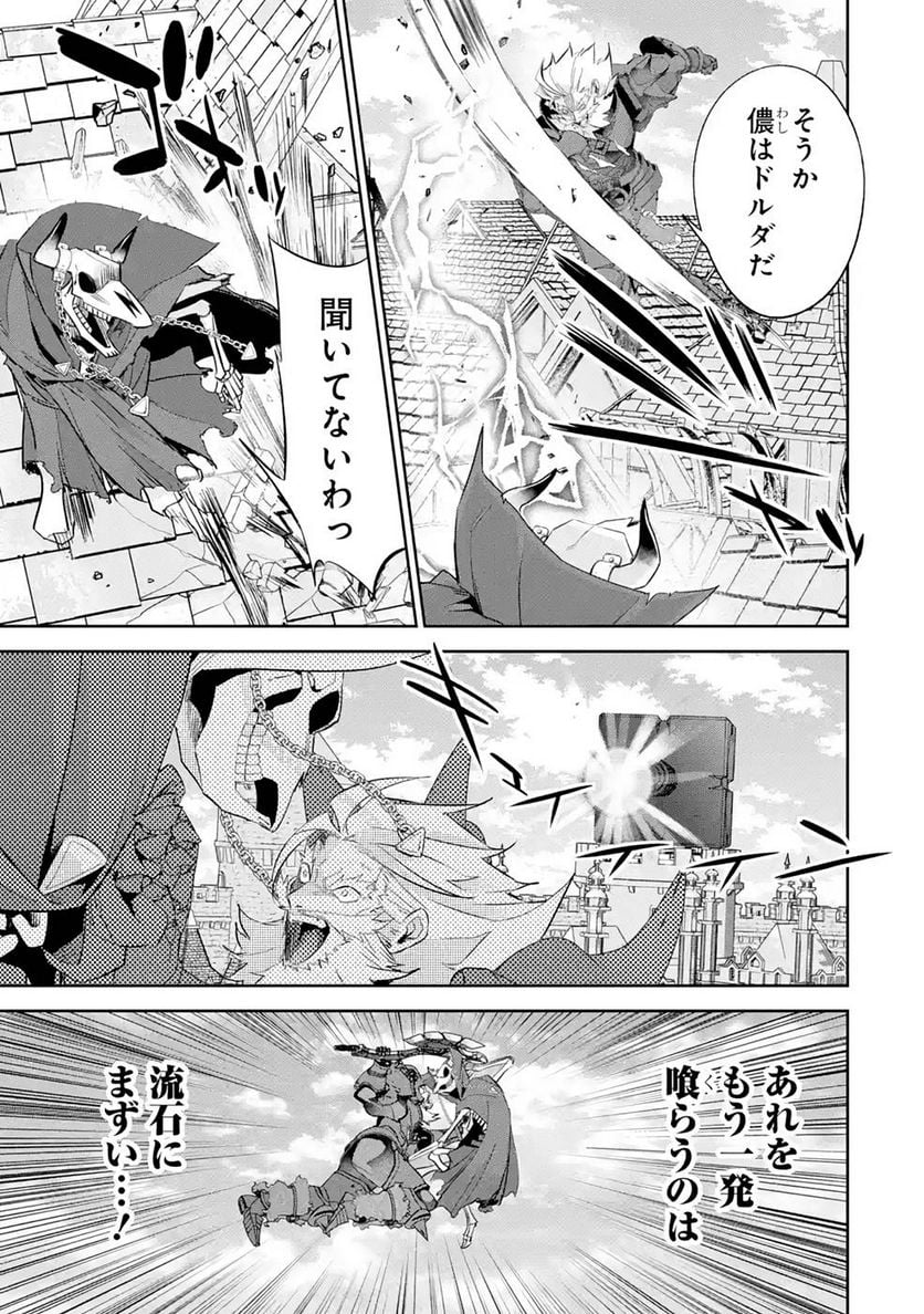 処刑された賢者はリッチに転生して侵略戦争を始める 第19話 - Page 15