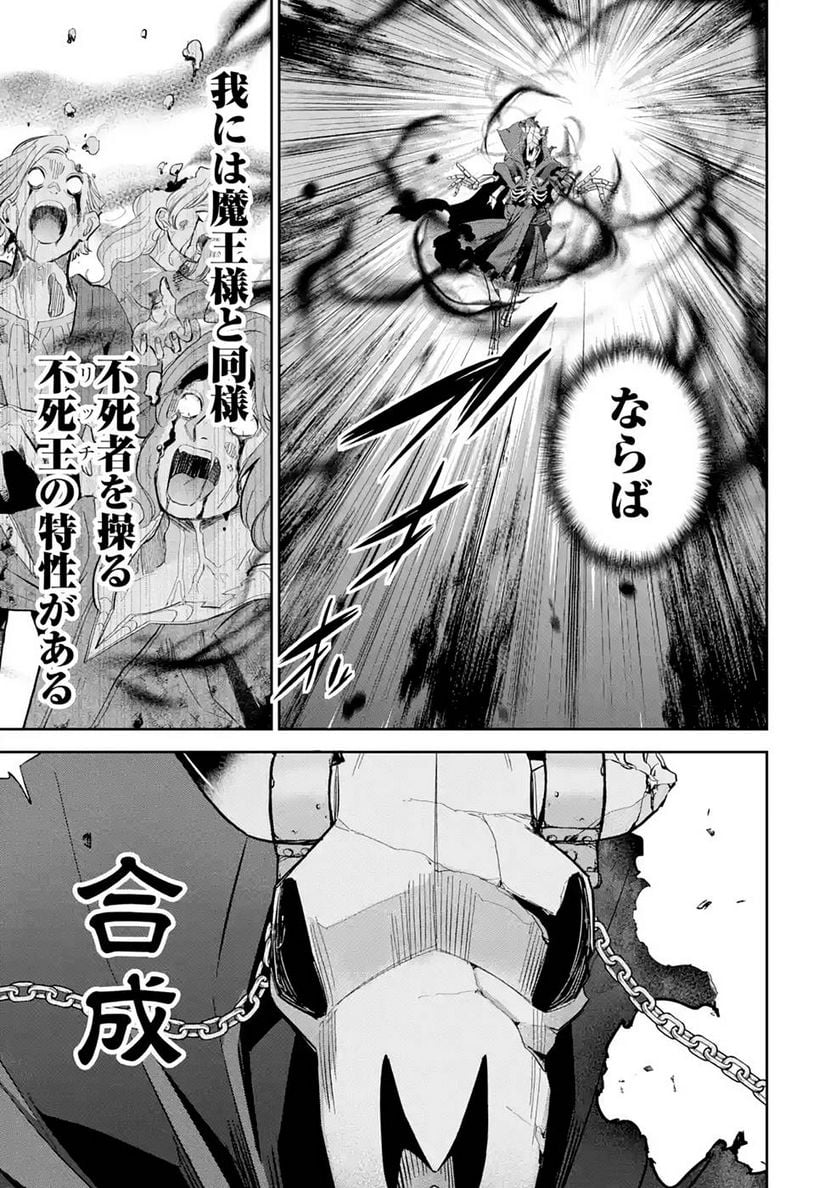 処刑された賢者はリッチに転生して侵略戦争を始める 第19話 - Page 17