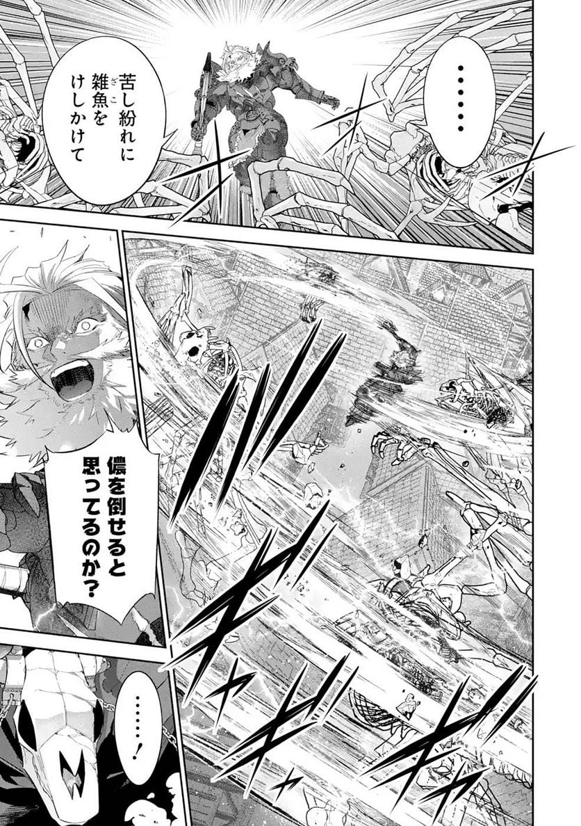 処刑された賢者はリッチに転生して侵略戦争を始める 第19話 - Page 19