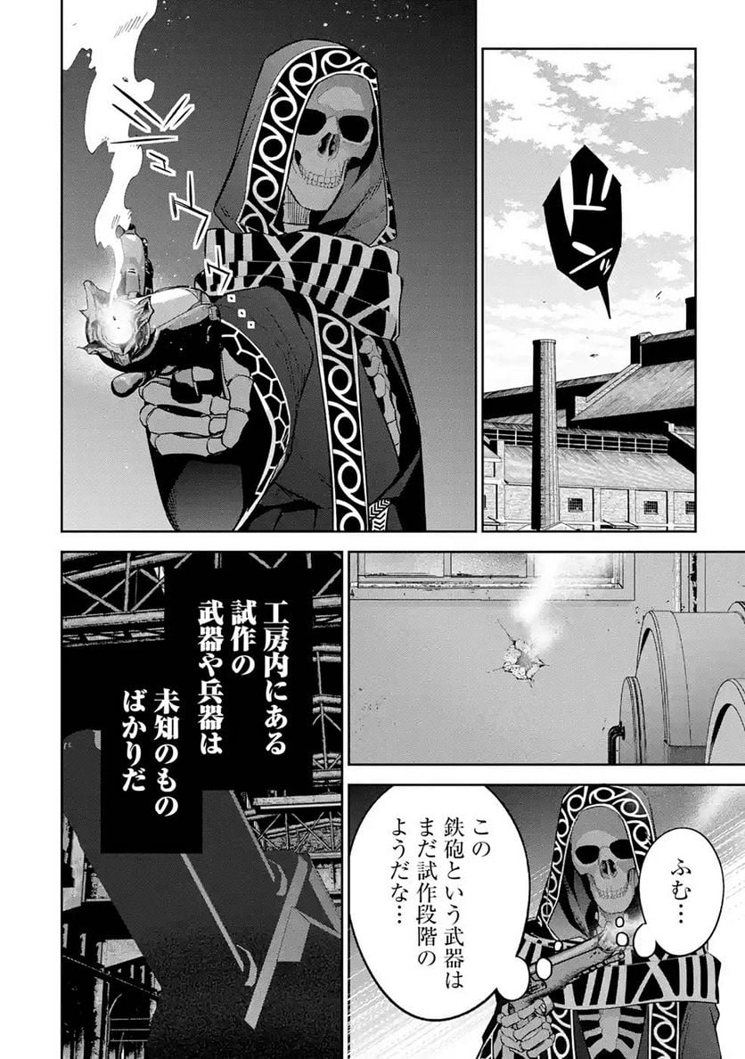 処刑された賢者はリッチに転生して侵略戦争を始める 第19話 - Page 20