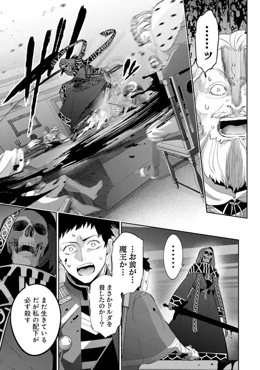 処刑された賢者はリッチに転生して侵略戦争を始める 第19話 - Page 3