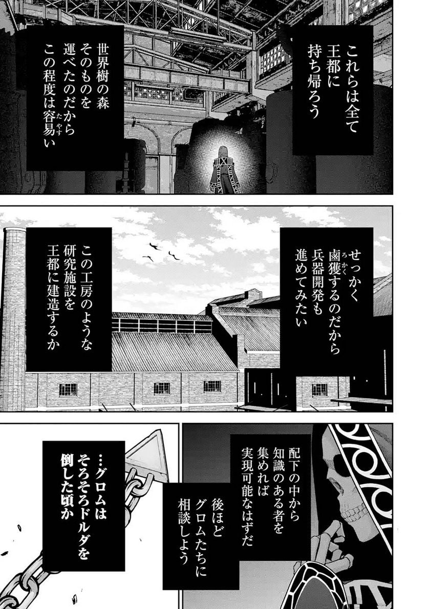 処刑された賢者はリッチに転生して侵略戦争を始める 第19話 - Page 21