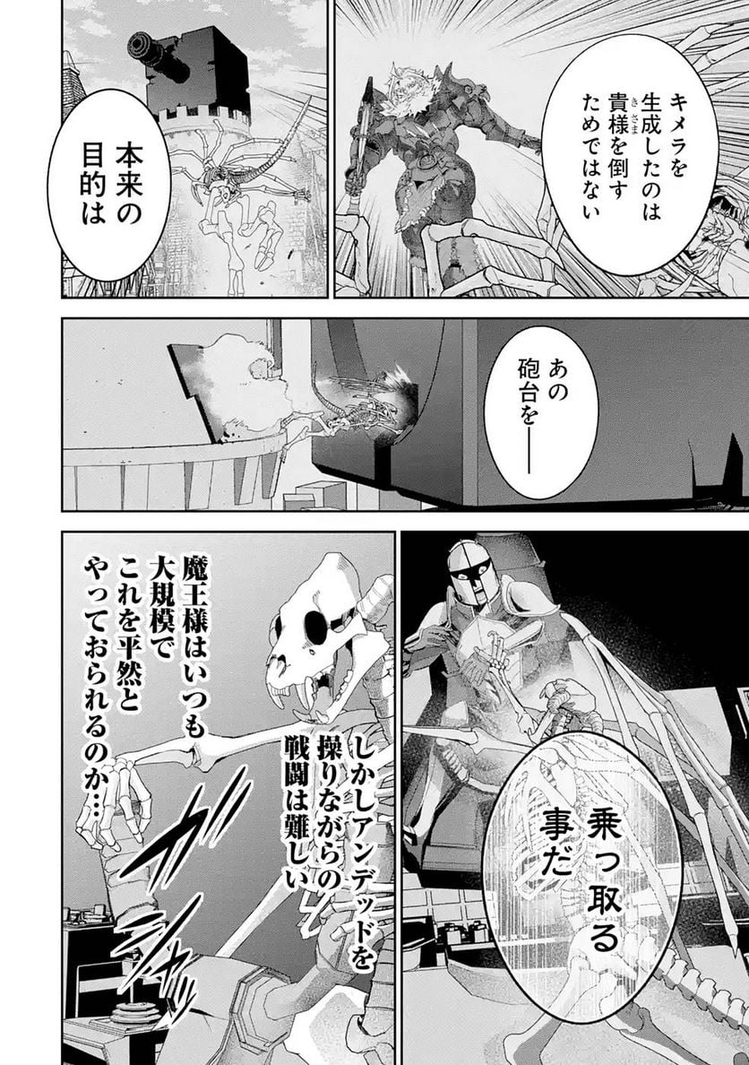 処刑された賢者はリッチに転生して侵略戦争を始める 第19話 - Page 26