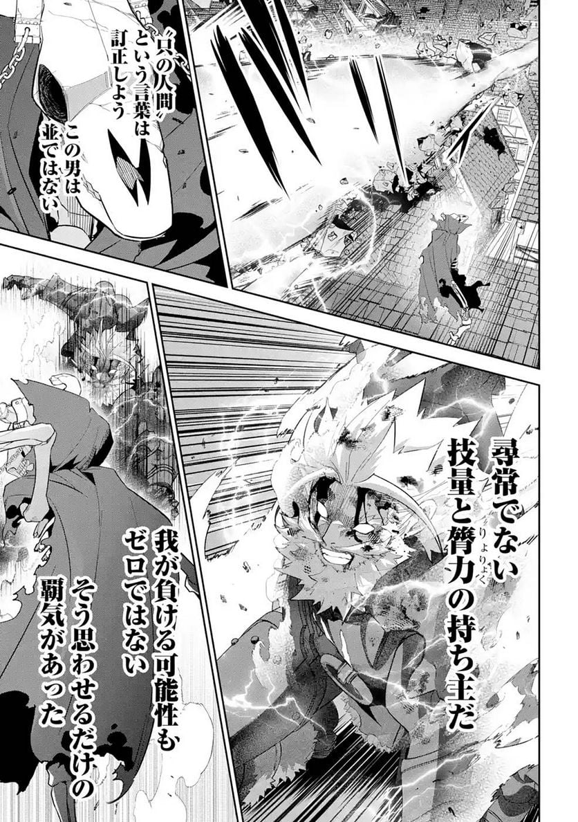 処刑された賢者はリッチに転生して侵略戦争を始める 第19話 - Page 33