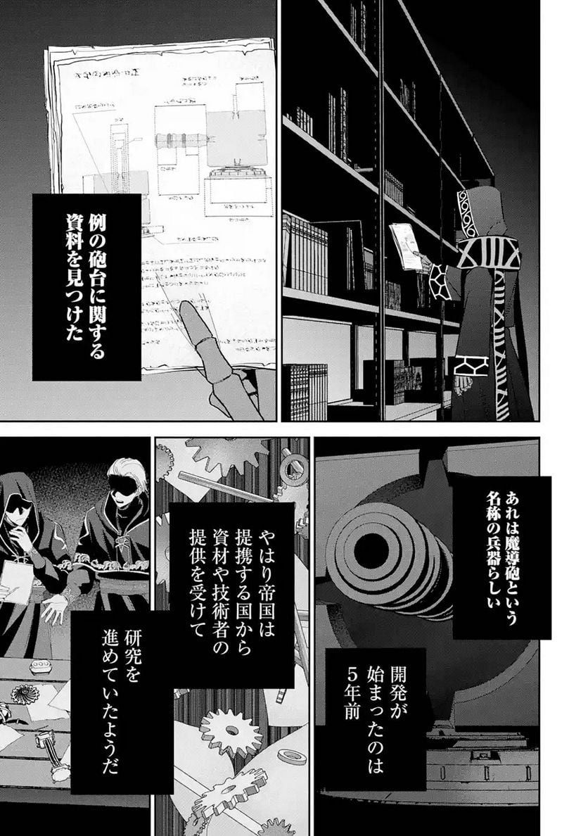 処刑された賢者はリッチに転生して侵略戦争を始める 第19話 - Page 37