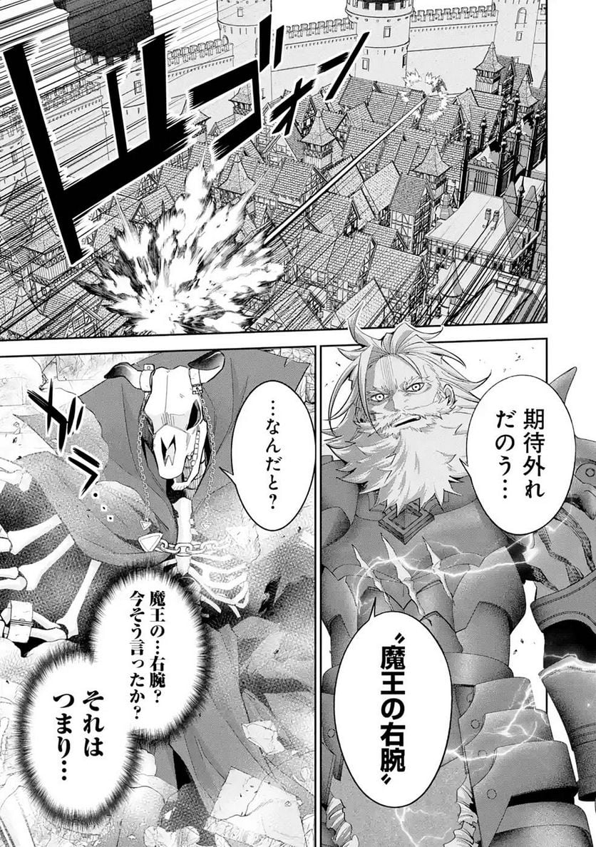 処刑された賢者はリッチに転生して侵略戦争を始める 第19話 - Page 5