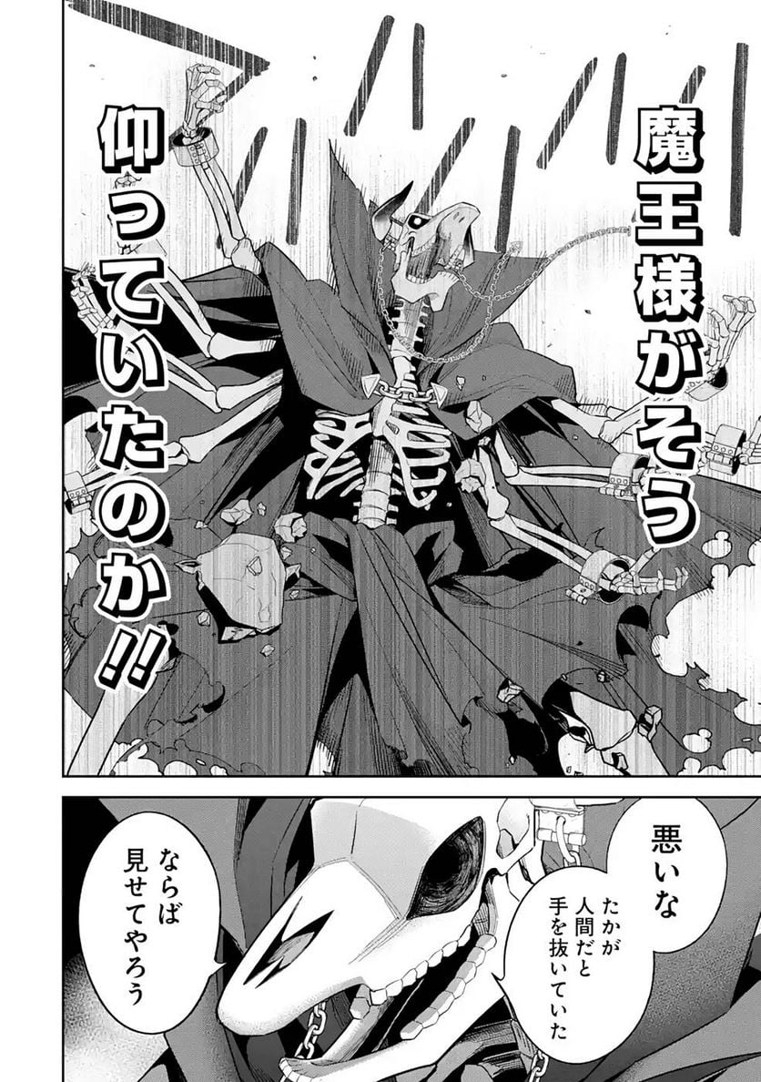 処刑された賢者はリッチに転生して侵略戦争を始める 第19話 - Page 6