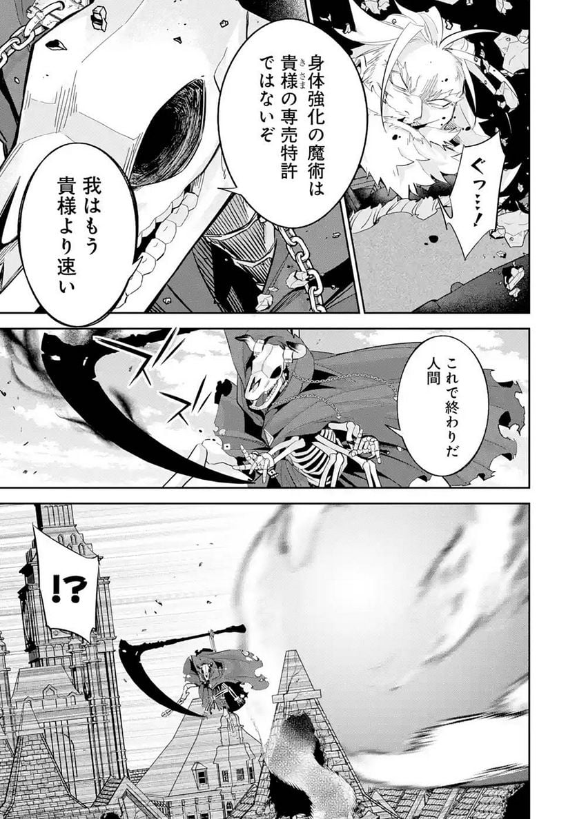 処刑された賢者はリッチに転生して侵略戦争を始める 第19話 - Page 9