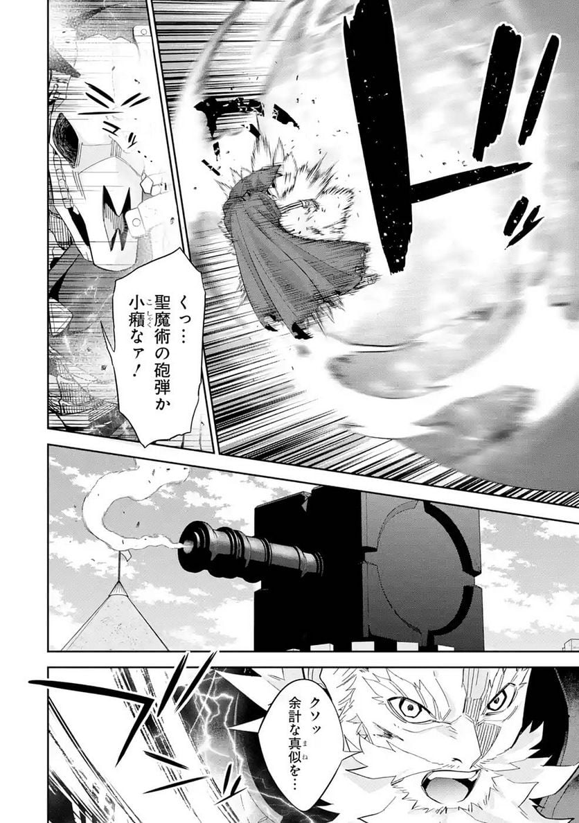 処刑された賢者はリッチに転生して侵略戦争を始める 第19話 - Page 10