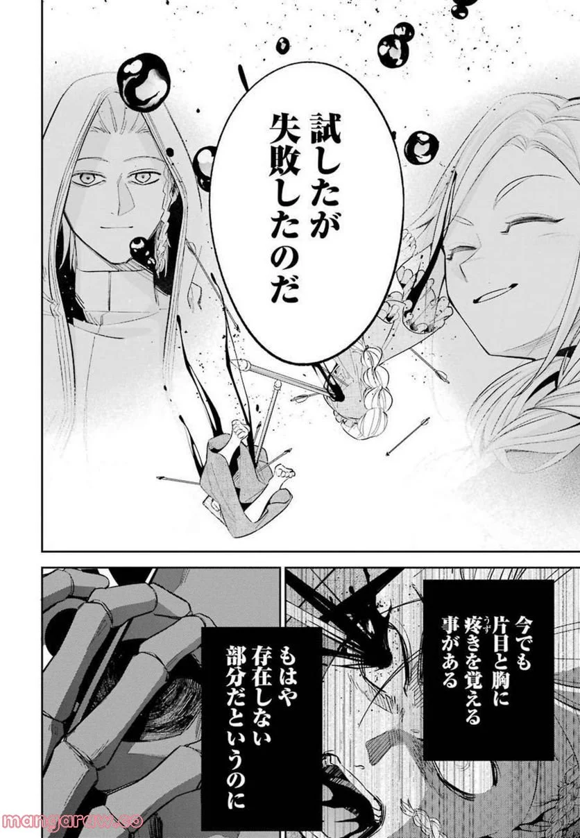 処刑された賢者はリッチに転生して侵略戦争を始める 第13話 - Page 16