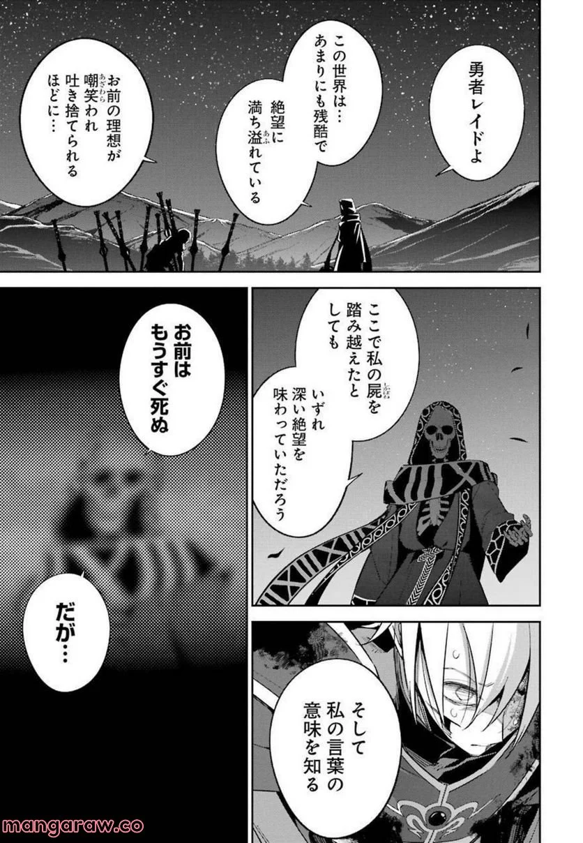 処刑された賢者はリッチに転生して侵略戦争を始める 第13話 - Page 17