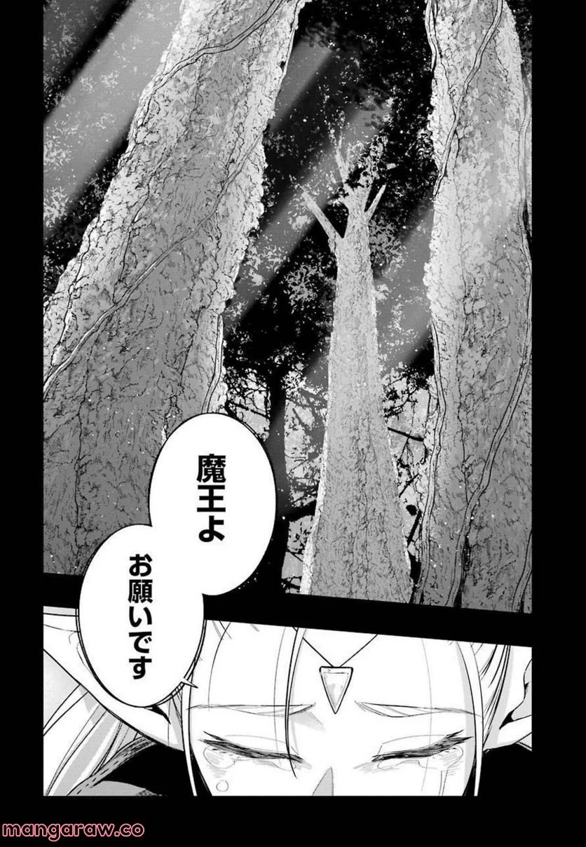 処刑された賢者はリッチに転生して侵略戦争を始める 第13話 - Page 41