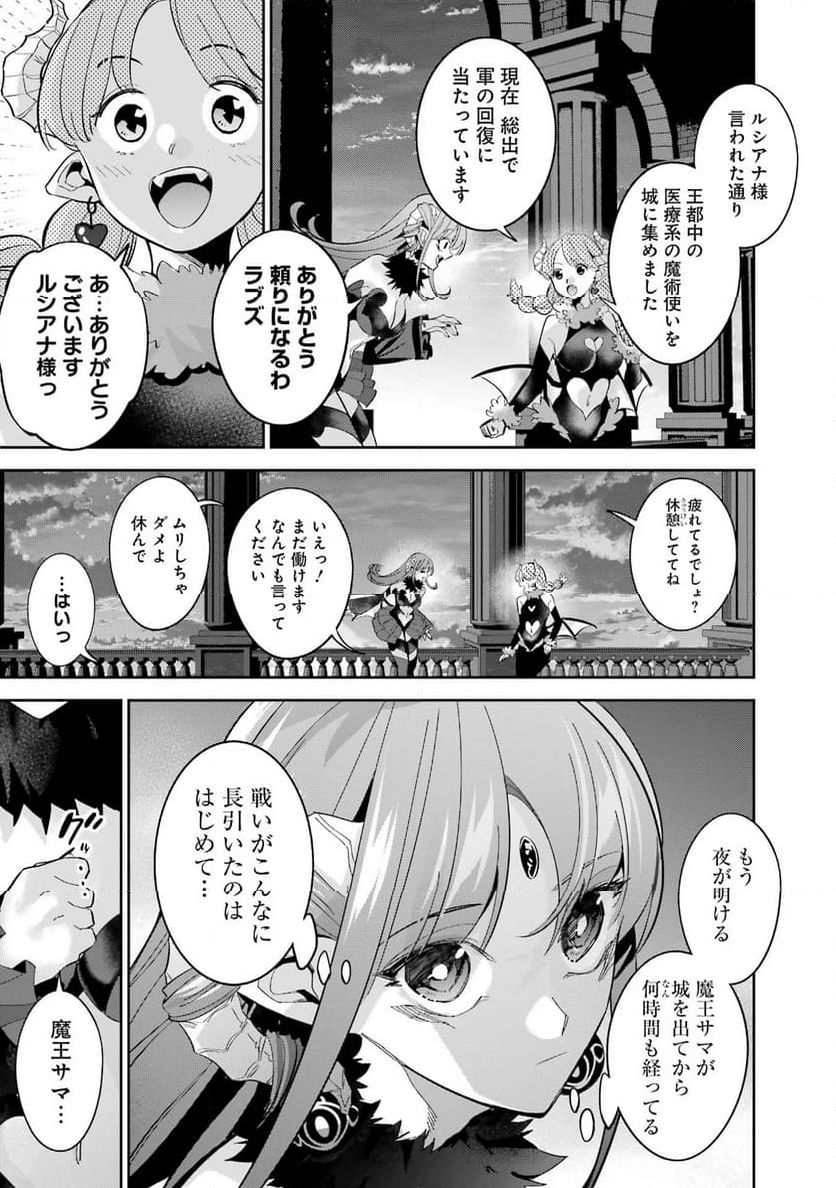 処刑された賢者はリッチに転生して侵略戦争を始める 第27話 - Page 11