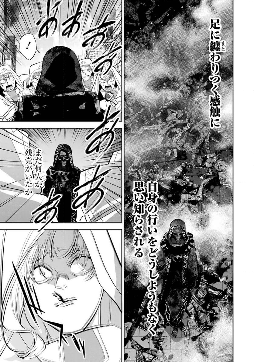 処刑された賢者はリッチに転生して侵略戦争を始める 第27話 - Page 15