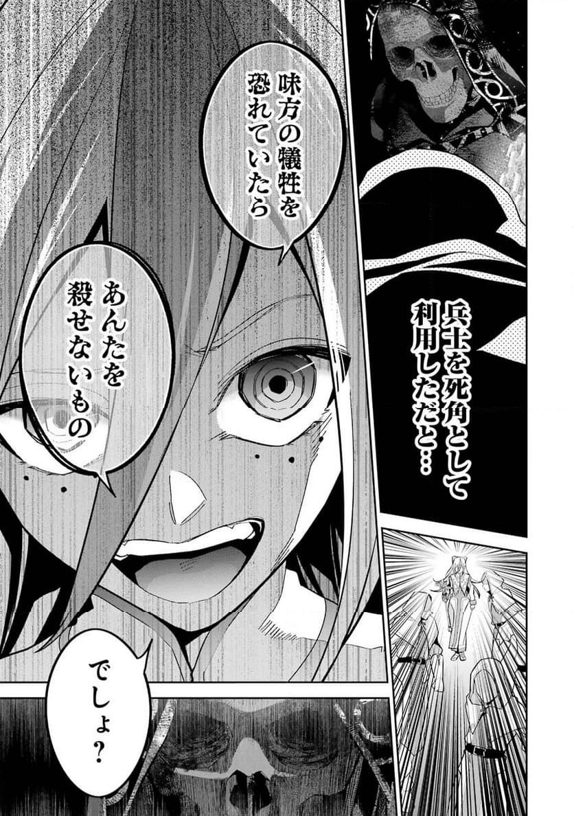 処刑された賢者はリッチに転生して侵略戦争を始める 第27話 - Page 17