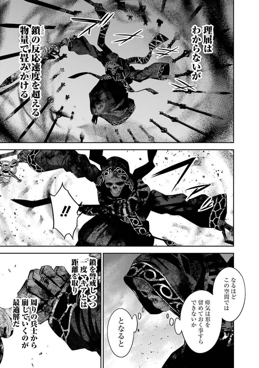 処刑された賢者はリッチに転生して侵略戦争を始める 第27話 - Page 3