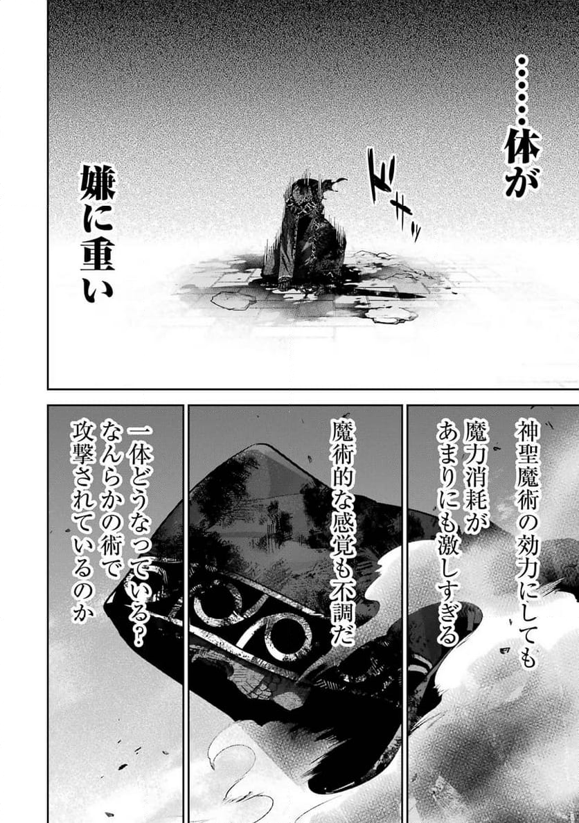 処刑された賢者はリッチに転生して侵略戦争を始める 第27話 - Page 22