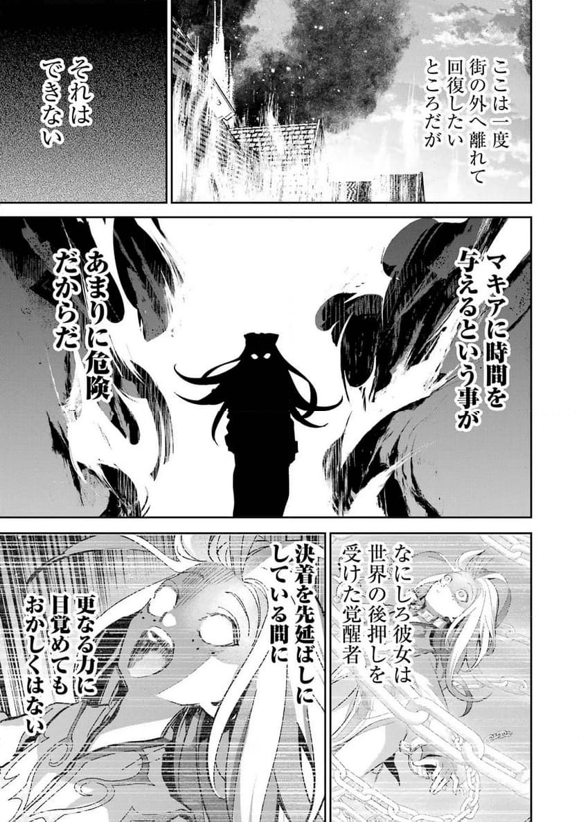 処刑された賢者はリッチに転生して侵略戦争を始める 第27話 - Page 23