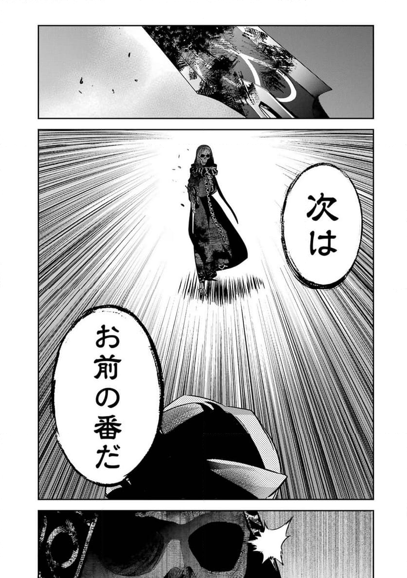 処刑された賢者はリッチに転生して侵略戦争を始める 第27話 - Page 25