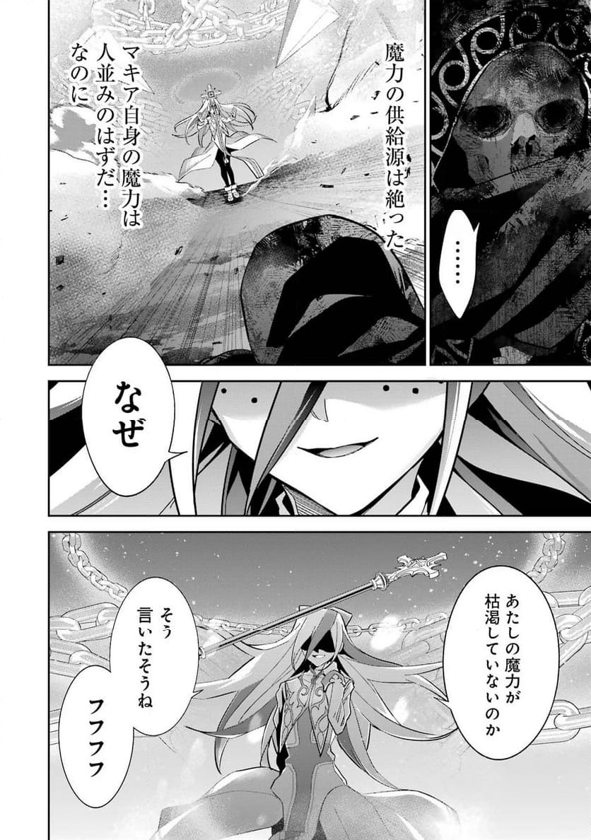 処刑された賢者はリッチに転生して侵略戦争を始める 第27話 - Page 28