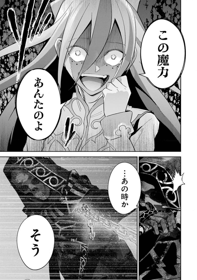 処刑された賢者はリッチに転生して侵略戦争を始める 第27話 - Page 29