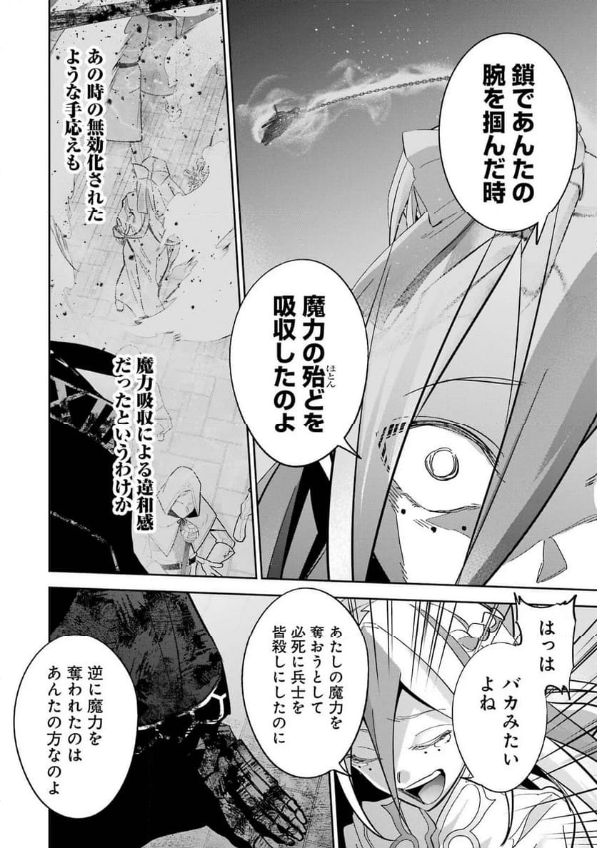 処刑された賢者はリッチに転生して侵略戦争を始める 第27話 - Page 30