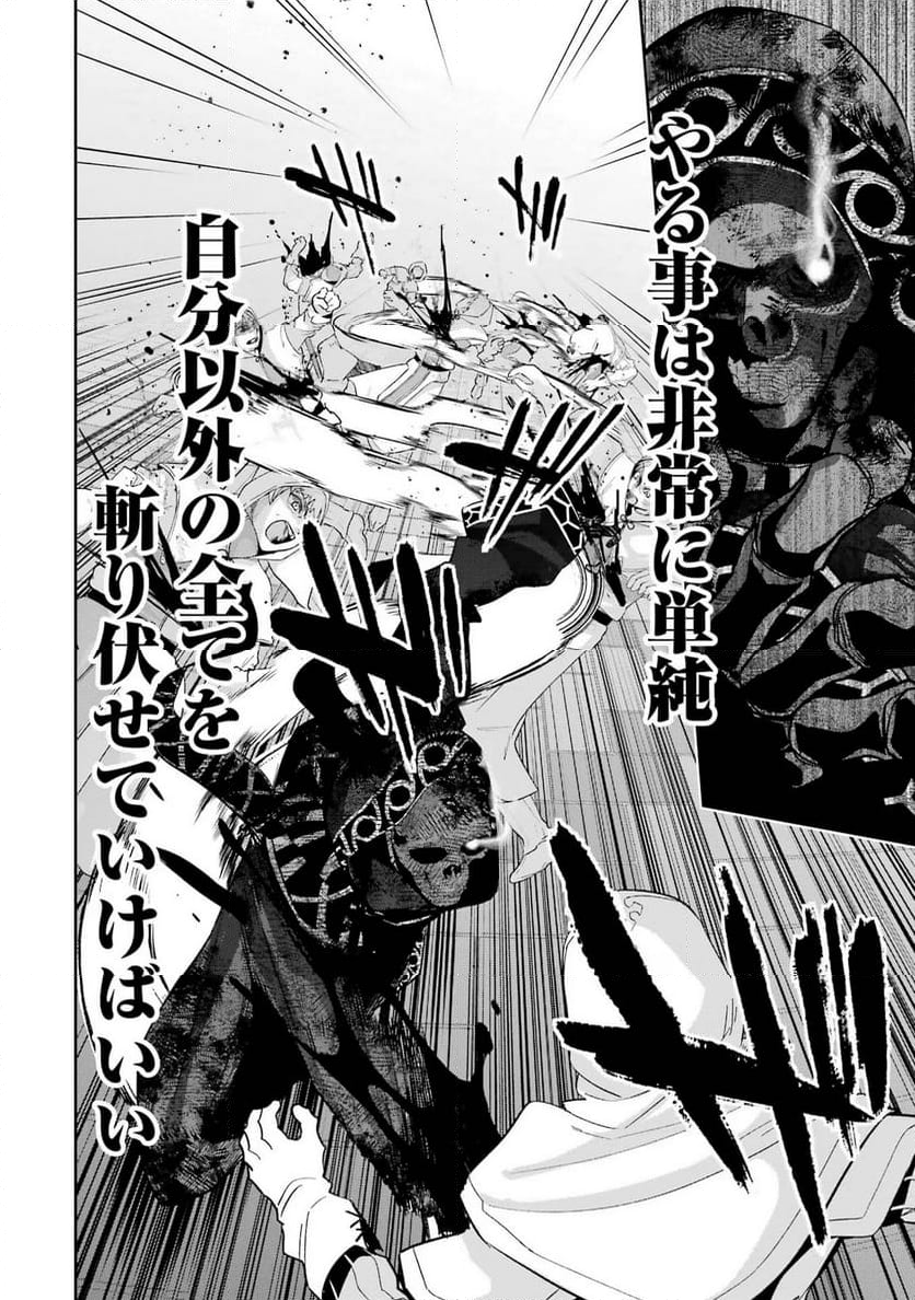 処刑された賢者はリッチに転生して侵略戦争を始める 第27話 - Page 4