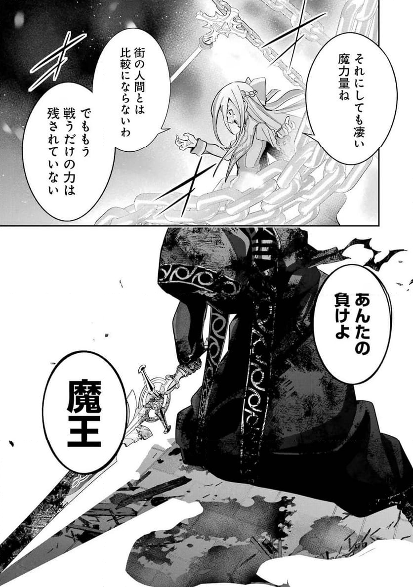 処刑された賢者はリッチに転生して侵略戦争を始める 第27話 - Page 31