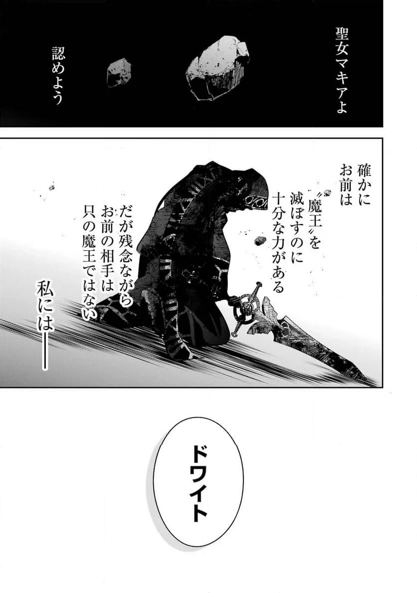 処刑された賢者はリッチに転生して侵略戦争を始める 第27話 - Page 33