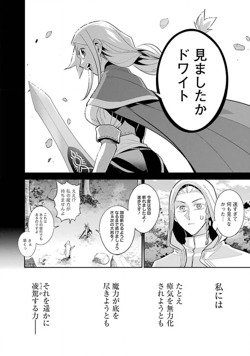 処刑された賢者はリッチに転生して侵略戦争を始める 第27話 - Page 36