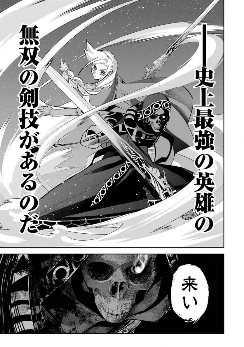 処刑された賢者はリッチに転生して侵略戦争を始める 第27話 - Page 37