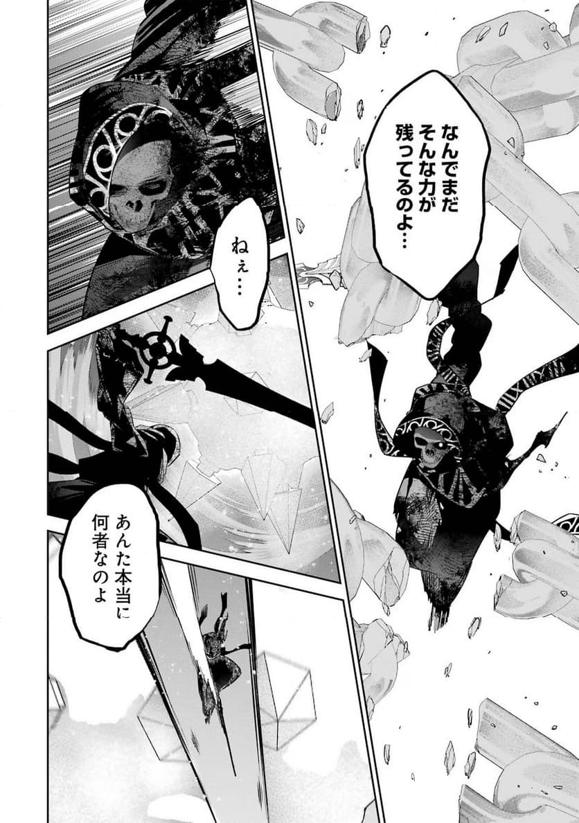 処刑された賢者はリッチに転生して侵略戦争を始める 第27話 - Page 40