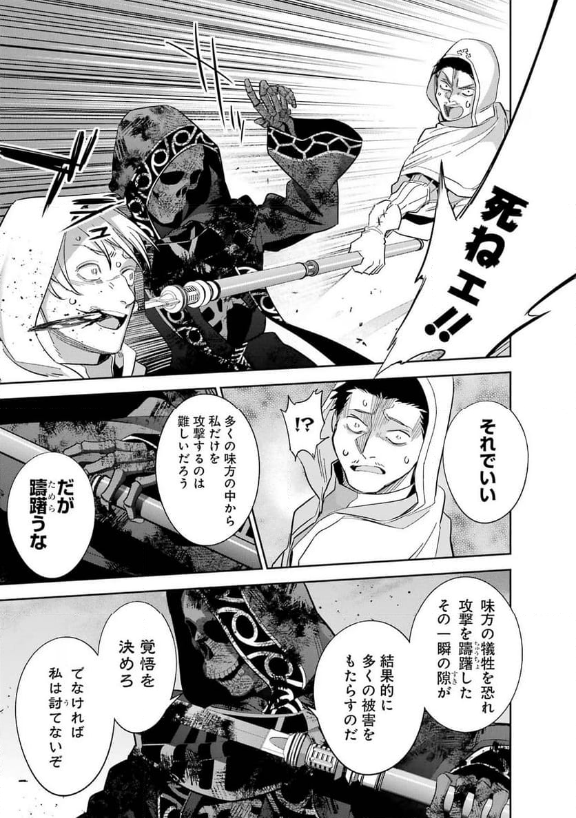 処刑された賢者はリッチに転生して侵略戦争を始める 第27話 - Page 5