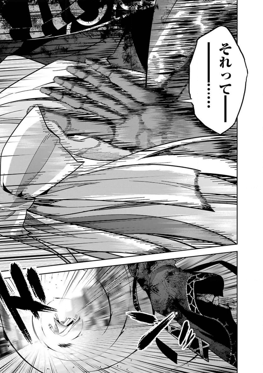 処刑された賢者はリッチに転生して侵略戦争を始める 第27話 - Page 43