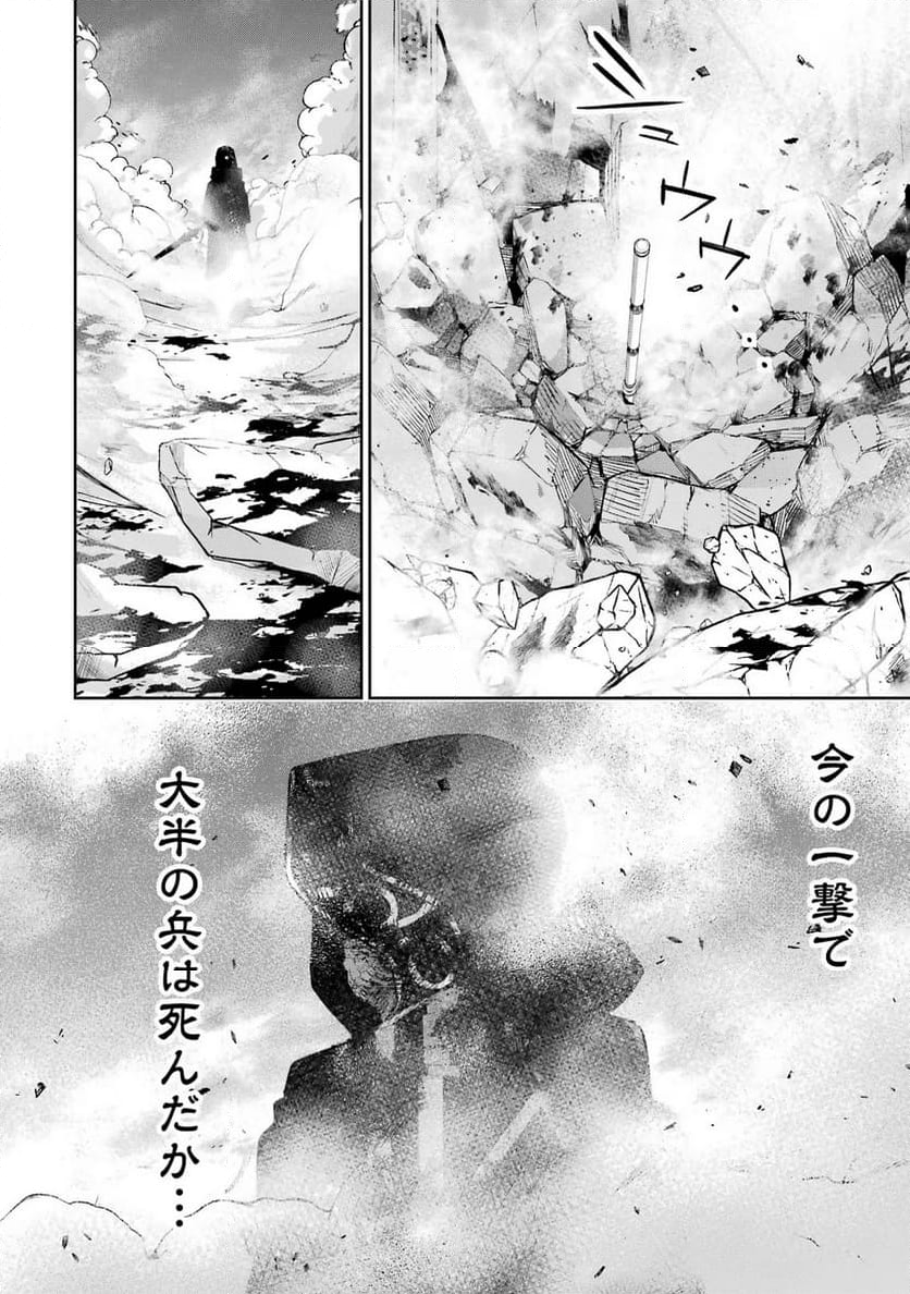 処刑された賢者はリッチに転生して侵略戦争を始める 第27話 - Page 8