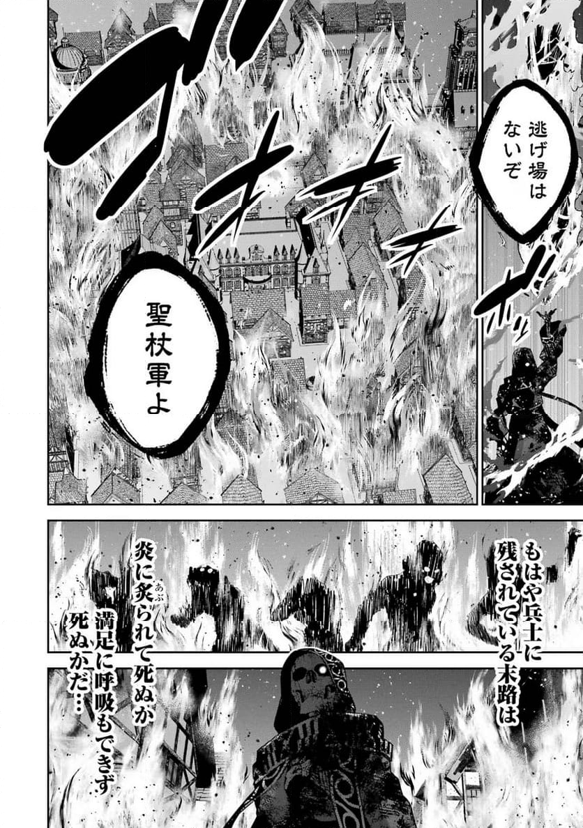 処刑された賢者はリッチに転生して侵略戦争を始める 第27話 - Page 10