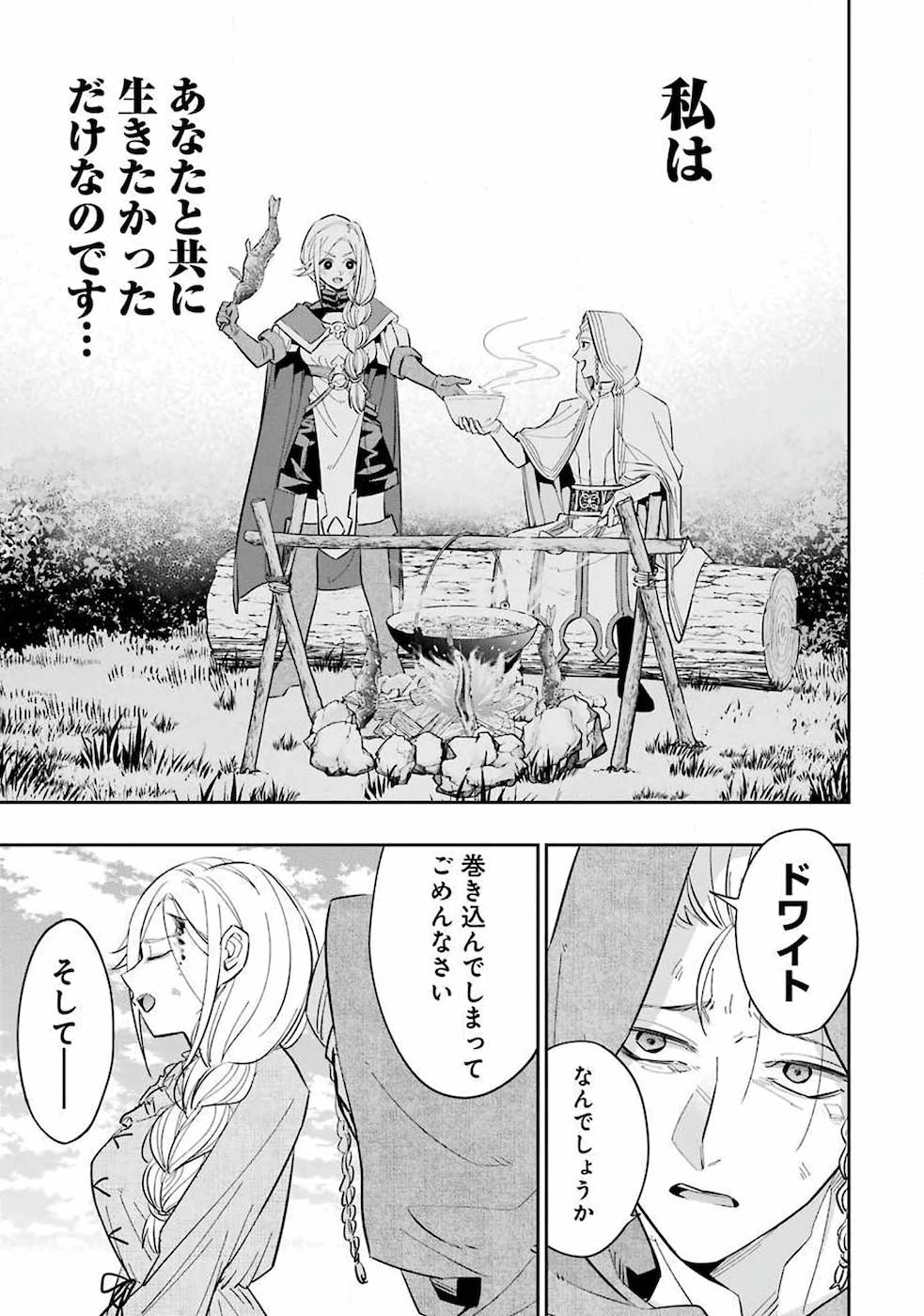 処刑された賢者はリッチに転生して侵略戦争を始める 第1話 - Page 13