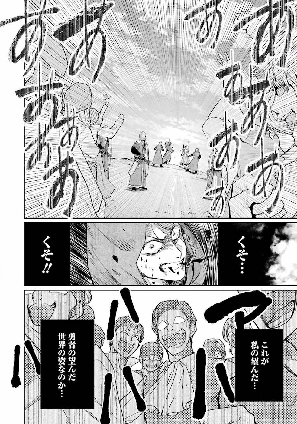 処刑された賢者はリッチに転生して侵略戦争を始める 第1話 - Page 20