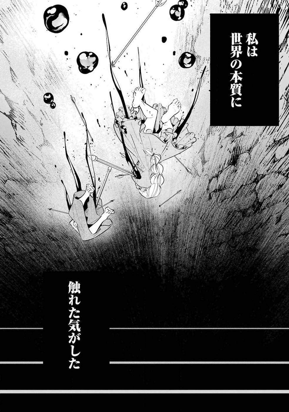 処刑された賢者はリッチに転生して侵略戦争を始める 第1話 - Page 23