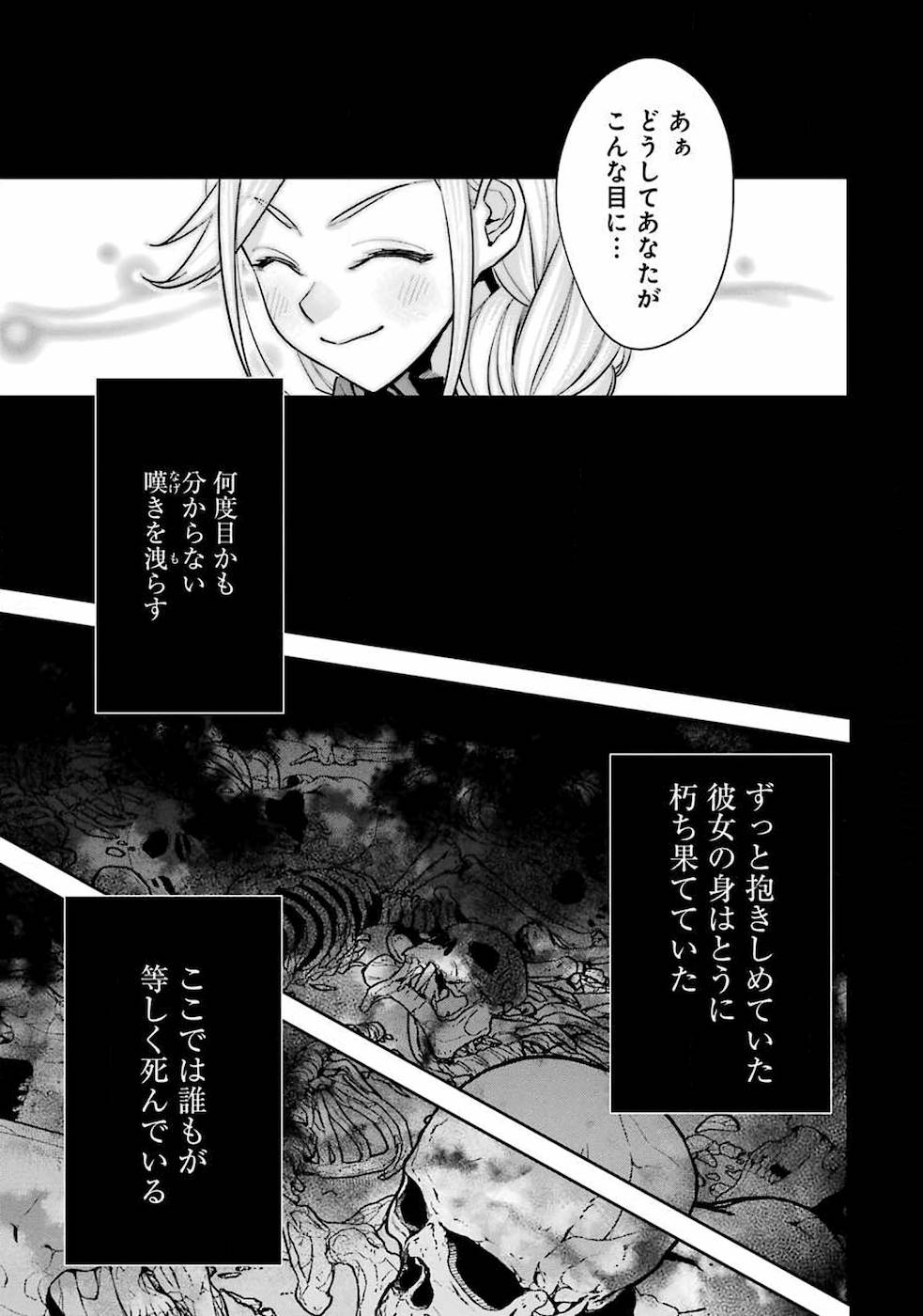 処刑された賢者はリッチに転生して侵略戦争を始める 第1話 - Page 25