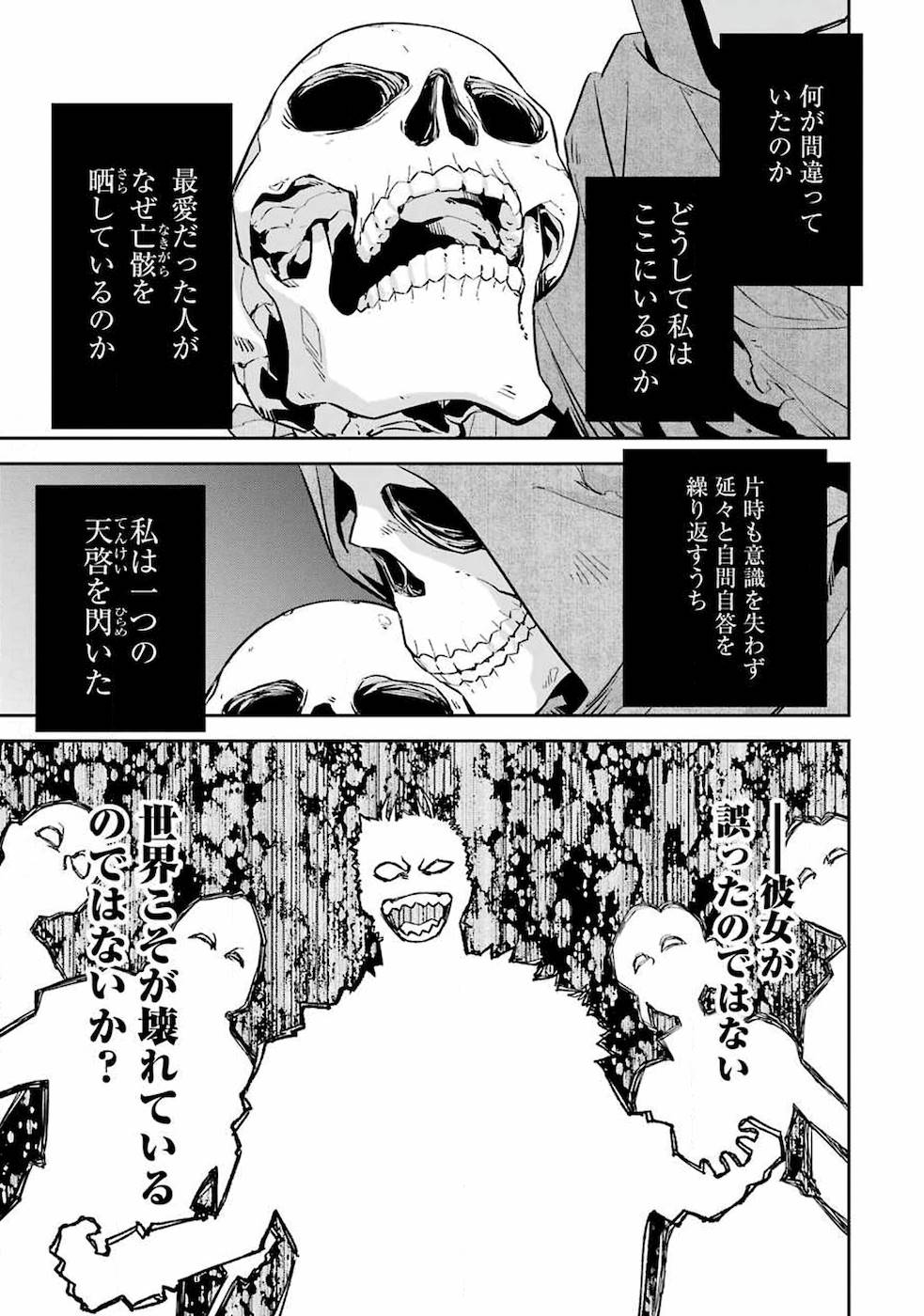 処刑された賢者はリッチに転生して侵略戦争を始める 第1話 - Page 27