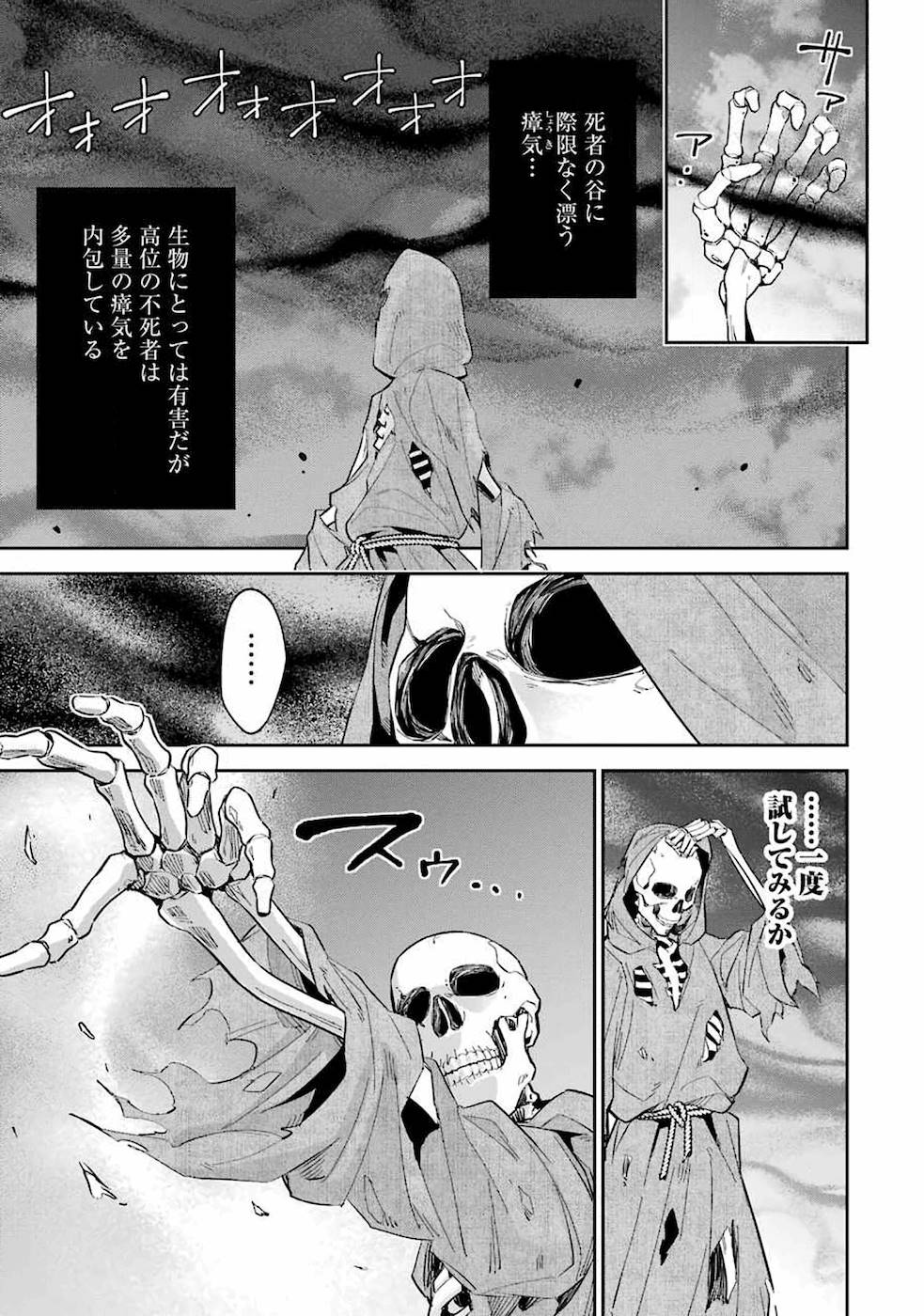 処刑された賢者はリッチに転生して侵略戦争を始める 第1話 - Page 31