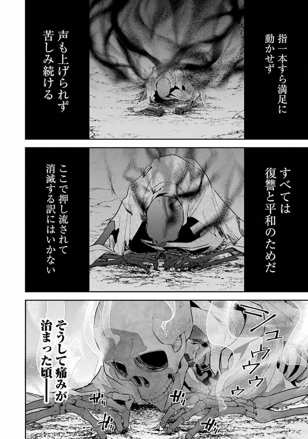 処刑された賢者はリッチに転生して侵略戦争を始める 第1話 - Page 34