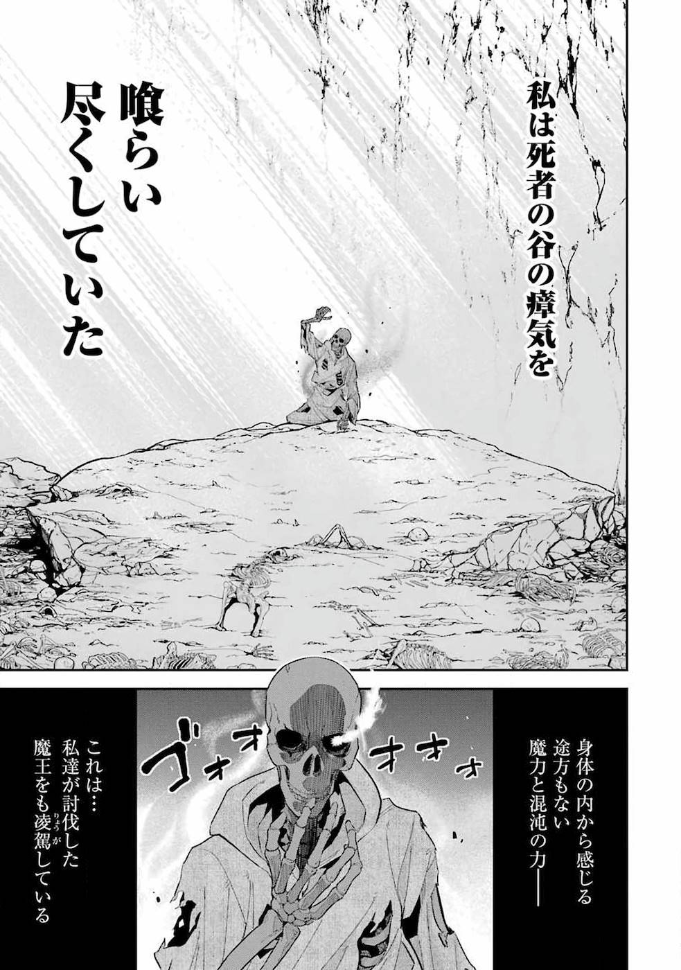 処刑された賢者はリッチに転生して侵略戦争を始める 第1話 - Page 35