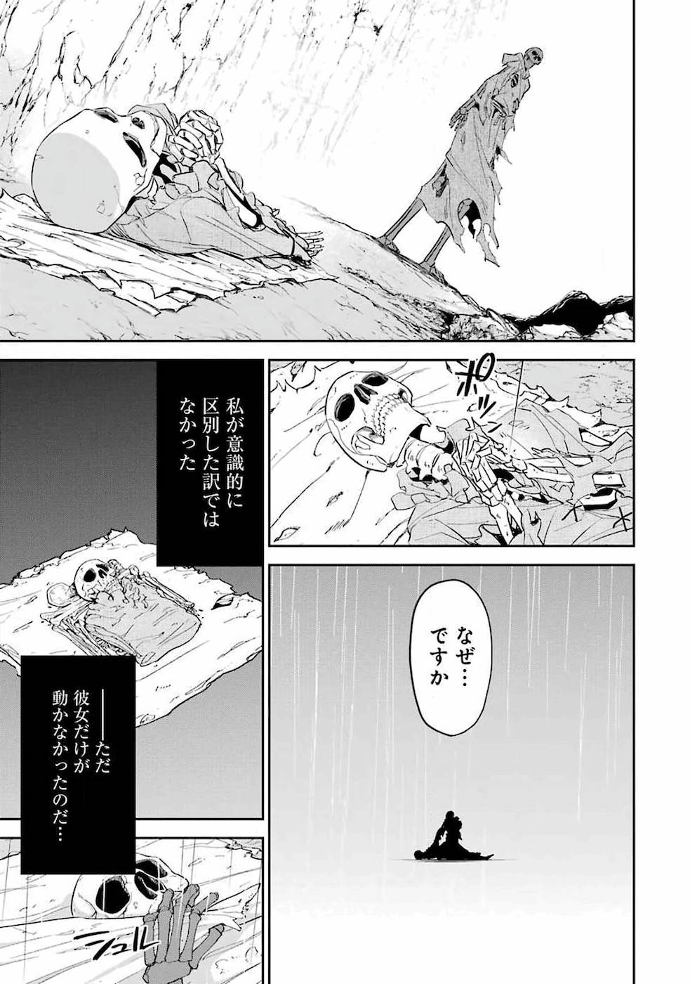 処刑された賢者はリッチに転生して侵略戦争を始める 第1話 - Page 37