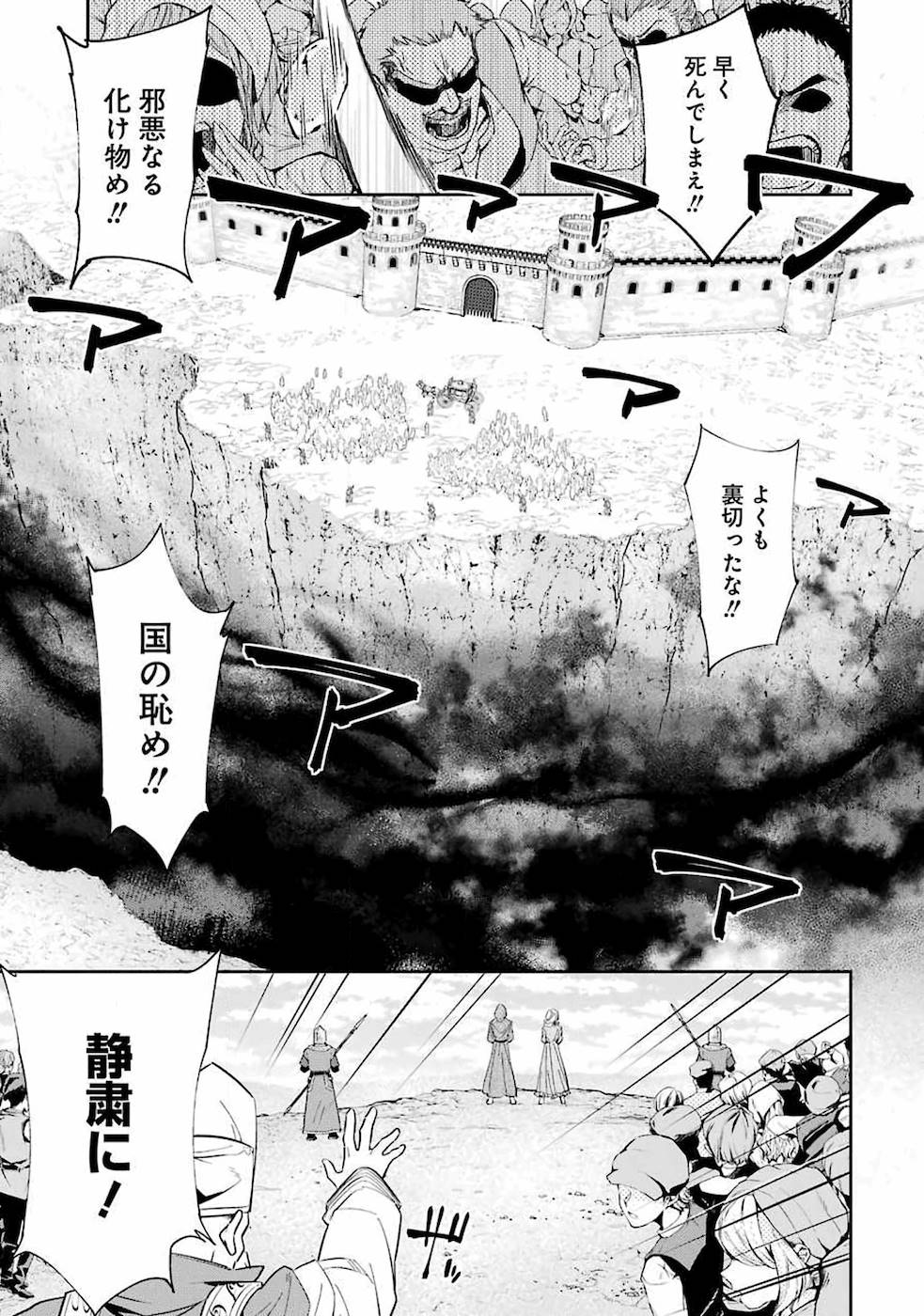 処刑された賢者はリッチに転生して侵略戦争を始める 第1話 - Page 5