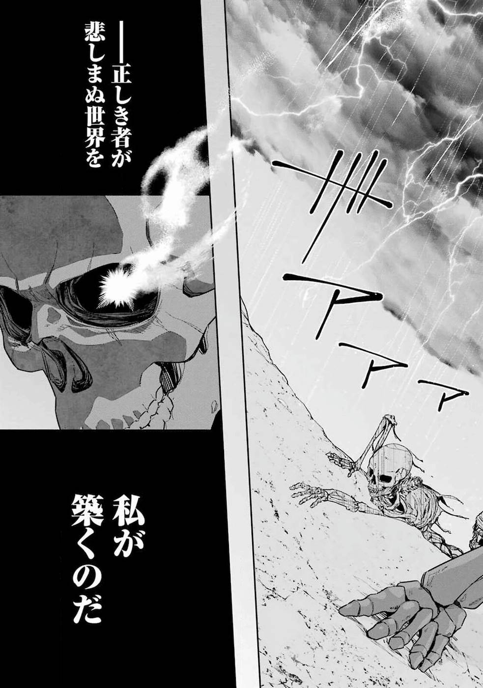 処刑された賢者はリッチに転生して侵略戦争を始める 第1話 - Page 41